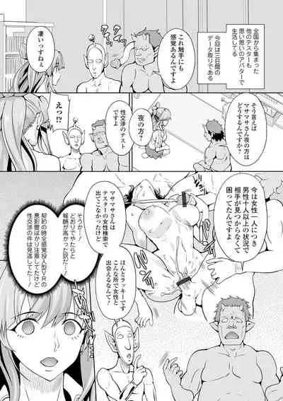 WEB Ban Mesuiki!! Nyotaika Yuugi Vol.06