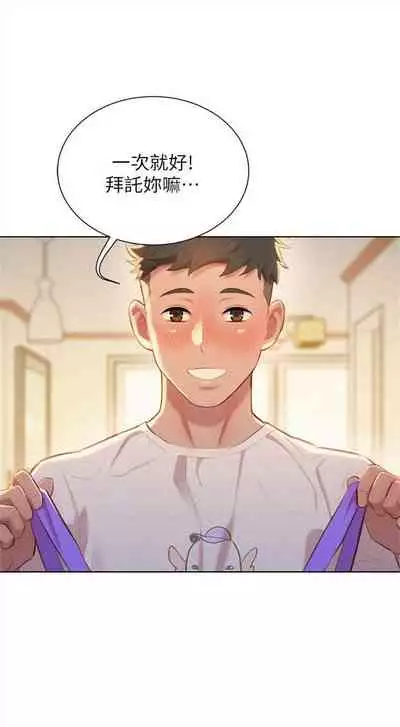 [週日] [犬子 & 經文旗] 漂亮幹姐姐 1-105 官方中文（連載中）