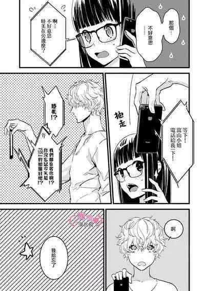 [yume ki yo]koakuma na osana nazimi ni、 itadaka re masi ta。 01~07｜被小恶魔青梅竹马吃干抹净※在床上~01~07[中文] [橄榄汉化组]