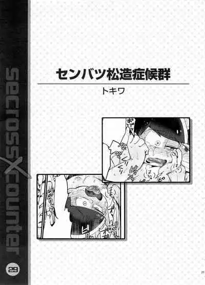(Kahou wa Nete Matsu SPARK 2017) [NUM (Various)] Secross counter! (Osomatsu-san)