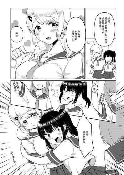 Chichichichichichi Oppai Yuri Goudoushi | 木啊木啊木啊木啊木啊木啊 欧派百合同人志 【成人向】
