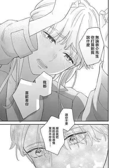 [Shirofukurou] Mishiranu Koibito no Omokute Amai Wana ~Shuuchaku-kei Danshi to no Dekiai Seikatsu~ | 陌生恋人沉重而甜蜜的陷阱～与执着系男子的溺爱生活～ 1-6 完結 [Chinese] [莉赛特汉化组]