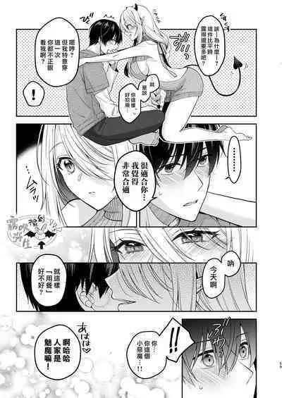 [Sasamegoto (Rinko)] Kiss kara Hajimaru Senzoku Keiyaku | 從吻開始的專屬契約 [Chinese] [霧吹弥生汉化组] [Digital]