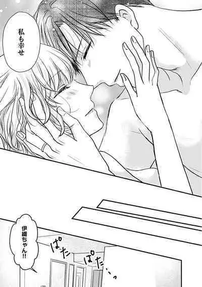 蜜月えっちに溺れてばかりじゃいられない ～年上旦那をとろかせたい～