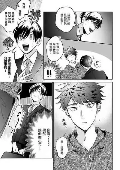 [Momose An] Yumenara Doko made Yurusaremasu ka? | 如果是梦的话能原谅到哪一步呢? Ch. 1-4 [Chinese] [冒险者公会] [Digital]