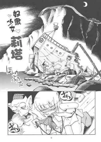 [Puchi-ya (Hoshino Fuuta)] Toraware Hime Soushuuhen [Digital] [Chinese] [真不可视汉化]