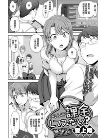 [Aiue Oka] Atashi Ni Kakkin Shite Minai? (COMIC X-EROS #58) [Chinese] [無邪気漢化組] [Digital]