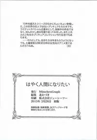 (CSP6) [MünchenGraph (Kita Kaduki, Mach II)] Hayaku Ningen ni Naritai (PreCure Series)