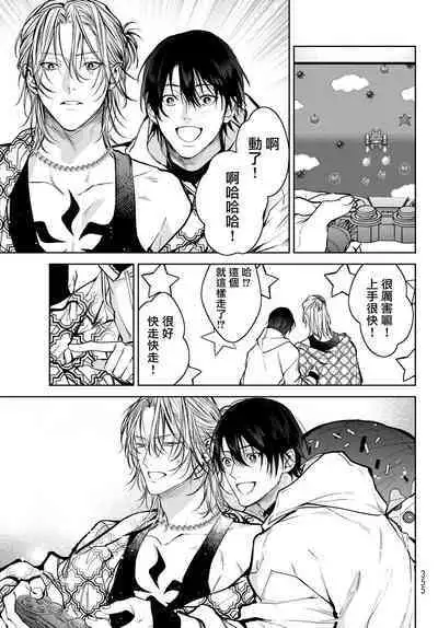 [Ozaki Kaho] Noisy Roommate ~Ie Nashi ni Natta node Ikemen to Kaiitsuki Bukken de Doukyo Hajimemashita~ | 我的怨种室友 Ch. 1-8 [Chinese] [苍蓝神烦汉化组x冒险者公会] [Digital]