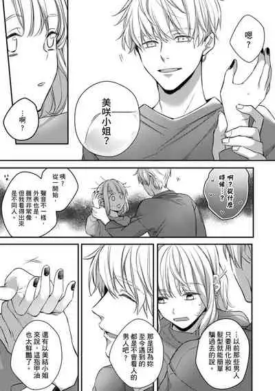 [Shichigatsu Motomi] Sonna Kao shite, Sasotteru? ~Dekiai Shachou to Migawari Omiaikekkon!?~ 1-11| 這種表情，在誘惑我嗎？~溺愛社長和替身相親結婚！？ [Chinese] [拾荒者汉化组]