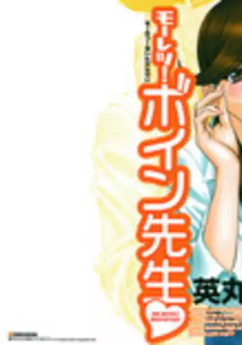 [Hidemaru] Mo-Retsu! Boin Sensei (Boing Boing Teacher) Vol.3 [English] [4dawgz] [Tadanohito]