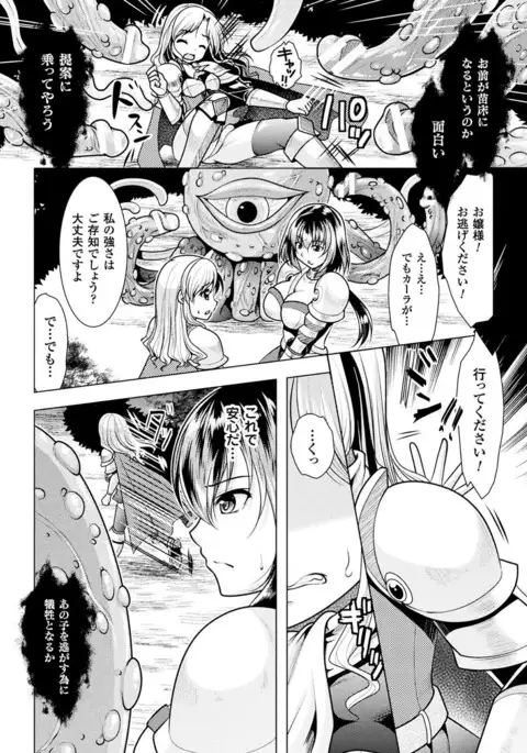 2D Comic Magazine Onna Kishi Naedokoka Keikaku Vol. 1
