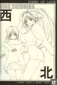 (C63) [HEART WORK, JOKER TYPE (Suzuhira Hiro, Nishimata Aoi)] Power of Love (Ichigo 100%, Pretty Face)
