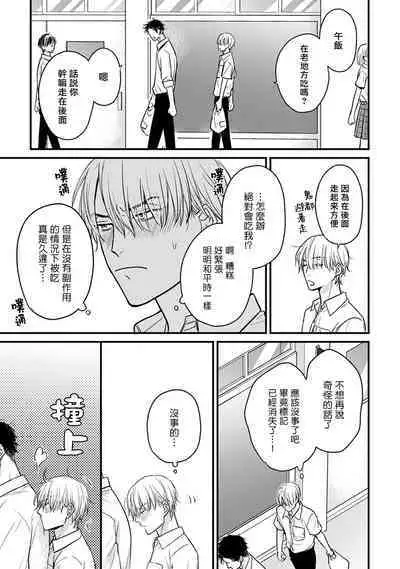 [Yamada Nichoume] Tabetemo Oishiku Arimasen 2 | 尝起来一点都不好吃 2 Ch. 6-20 [Chinese] [冒险者公会] [Digital]