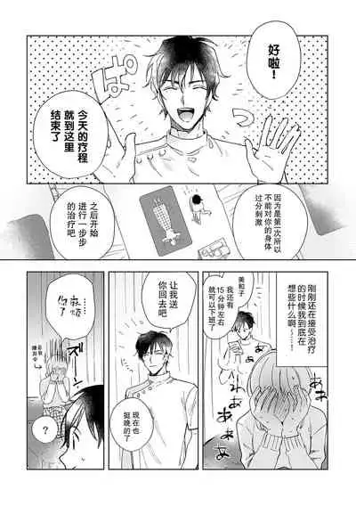 [Ryo] Osananajimi ja tarinai ~ seitai-shi no shigi wa yasashiku zuru i ~ | 无法满足于青梅竹马的关系~推拿师他的指技又厉害又狡猾~ Ch. 1-4 [Chinese] [莉赛特汉化组]