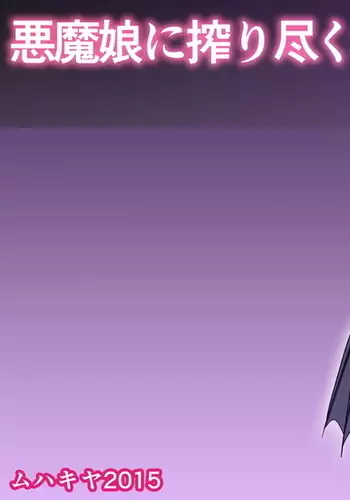 Akuma Musume ni Shibori Zuku Sarete