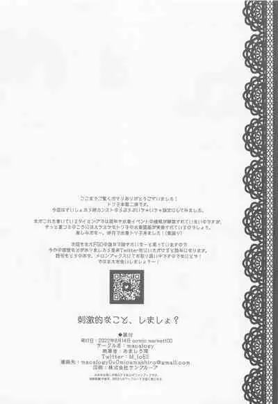 Shigekiteki na Koto, Shimasho?