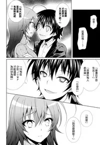 (C87) [Sugar*Berry*Syrup (Kuroe)] Hitozuma Medaka-chan (26) ga Kumagawa-kun ni NTR-reru Hon (Medaka Box) [Chinese] [空気系☆漢化]