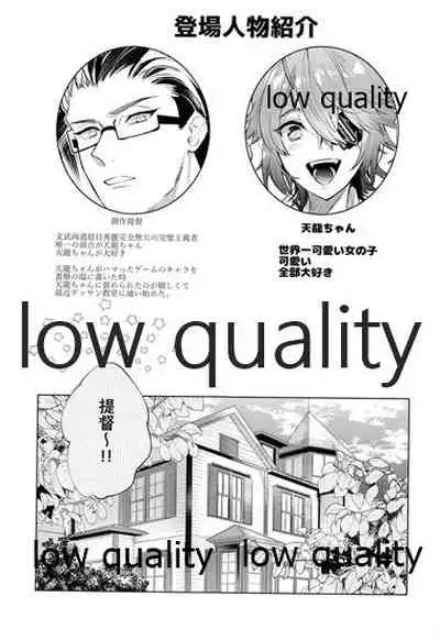 天龍お前は世界一可愛い