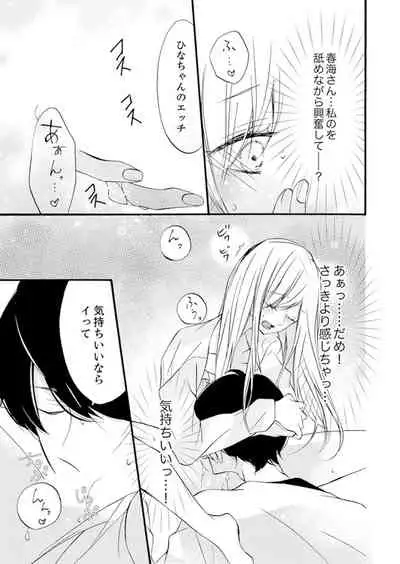 [Karasuma Kanatsu] ズブズブに愛されるから何事かと思ったら、罠でした。 第1-9話