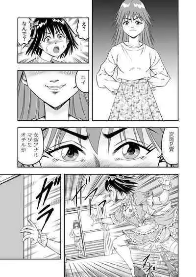 変態兄貴 女装アナルMに堕ちる顛末 総集編