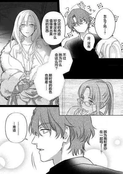 Ai ga Omoi Kishi Koushaku wa, Tsuihou Reijou no Subete o Ubaitsukushitai. | 骑士公爵爱意深重，想要索取放逐千金的一切。 1-12