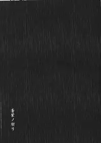 (Futaket 13.5) [C.Rs NEST (C.R)] Aoshi no Chigiri (Samurai Spirits)