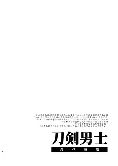 Touken Danshi Tabehoudai