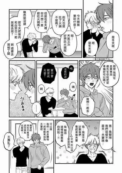 [Nagisa Eiji] Kabukichou Bad Trip 2 | 歌舞伎町 Bad Trip 2 Ch. 4-6 + 番外 + BL Award 访谈1-2+周年特典 [Chinese] [Digital] [完结]