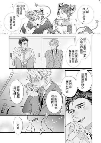 [Tsuruko] Itoshi no Intai x ED x Incubus-senpai, Ore ga Naoshite Iidesu ka? | 心爱的退役×阳痿×淫魔前辈, 让我来治好你吧? 1-3 [Chinese] [冒险者公会] [Digital]