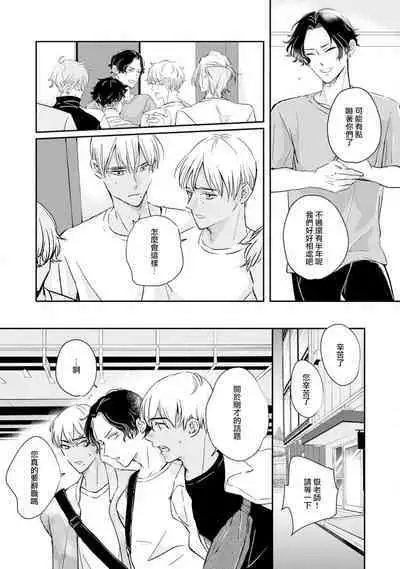 [Unishika] Sodateta Futago ga Ookami deshita! 1-3 | 养育的双子兄弟竟然是狼! 1-3 [Chinese] [莉赛特汉化组]