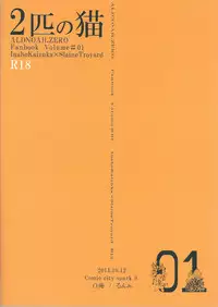 (SPARK9) [Shiroan (Runa)] 2-hiki no Neko (Aldnoah.Zero)