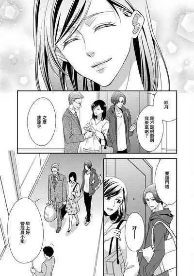 Kateinai Renai Giri no Musuko to Koeta Issen | 家庭内恋爱 与继子跨过禁忌一线 1-6 end