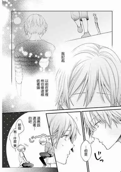 Fukagyakusei no Himawari | 不可逆的向日葵 Ch. 1-3