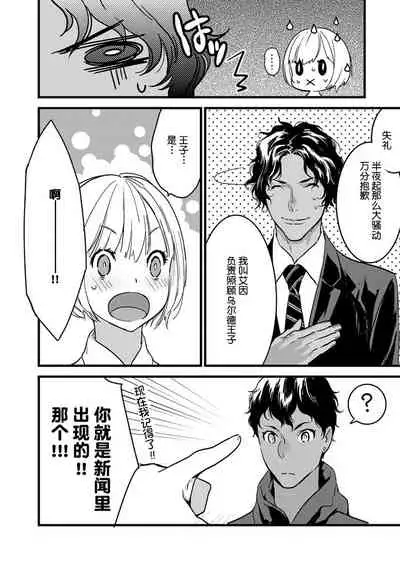 MY PRINCE | 我的王子大人 Ch.1-7