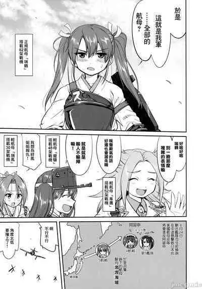 (C90) [Takotsuboya (TK)] Teitoku no Ketsudan - Tetsutei Kaikyou | Admiral's Decision: Iron Bottom Sound (Kantai Collection -KanColle-) LSJ大佬汉化（个人修正