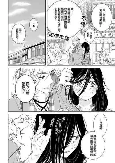 [Aiya Sora ichi] amairo hana-ga-go ~ Edo no ninki ukiyoe-shi wa ichizu ni ai o sasayaku ~ | 天色花画语~江户的人气浮世画师默默呢喃着爱语~ 1-2 [Chinese] [莉赛特汉化组]