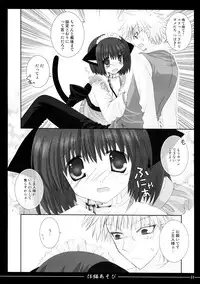 (C72) [Neko Kinryouku (NekoNeko)] Koneko Asobi