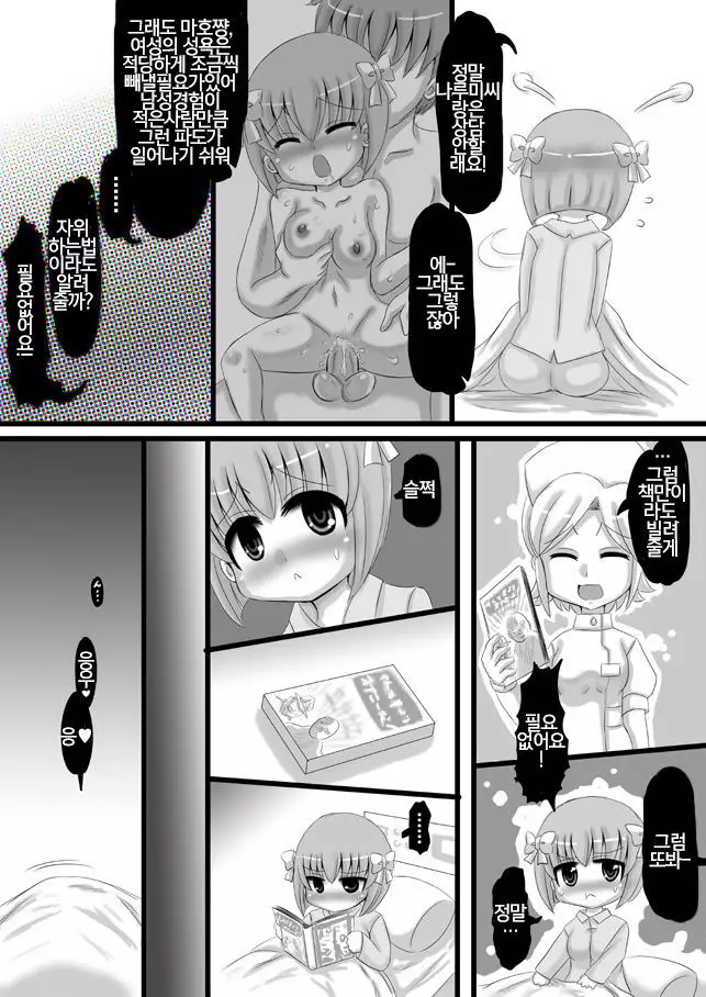 Sousaku Netorare Manga / 네토라레 창작만화