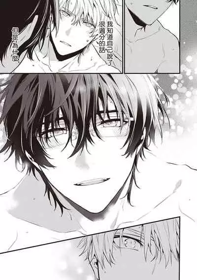 Daken ni Chuui! | 小心劣犬! Ch. 1