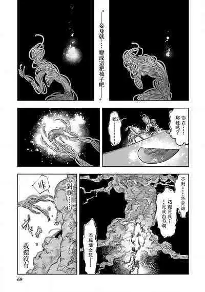 神さまの怨結び 第12巻