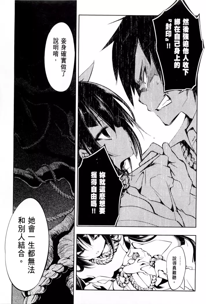 Kamisama no urami bi 1