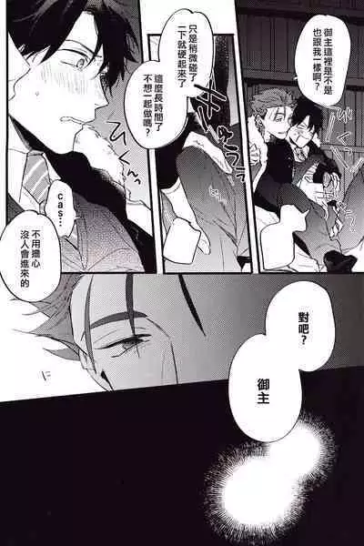 (24th ROOT 4 to 5) [Chibau (Maripaka)] WARP|乖戾 (Fate/Grand Order) [更新新篇章][Chineses][男男搭配干♂活不累三人汉化]