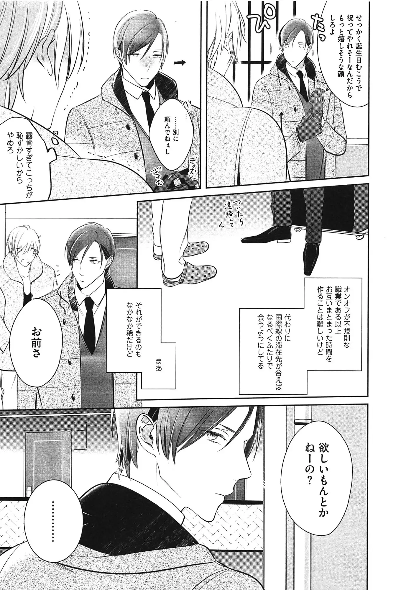 Seifuku wo Matoeba, Umaku Uso ga Tsuketa no ni