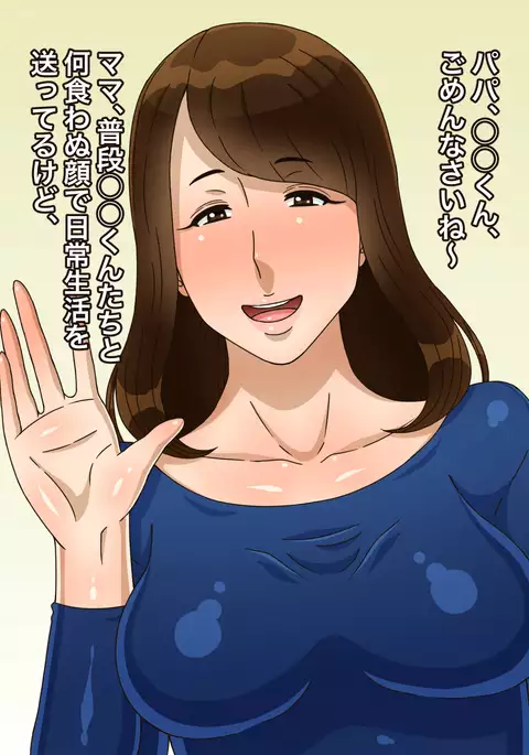 Musuko no Shinyuu ni Netorarechatta Mama