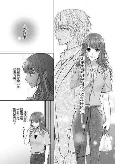 Kiryuu buchō wa zense no dan'na-sama!? Kisu dakede amaku tokasa rete | 桐生部长是我前世的丈夫！？ 1