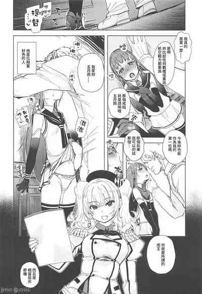 (C99) [Xration (mil)] Hishokan Kashima no Houkokusho 3 (Kantai Collection -KanColle-)[Chinese]【雷电将军汉化】