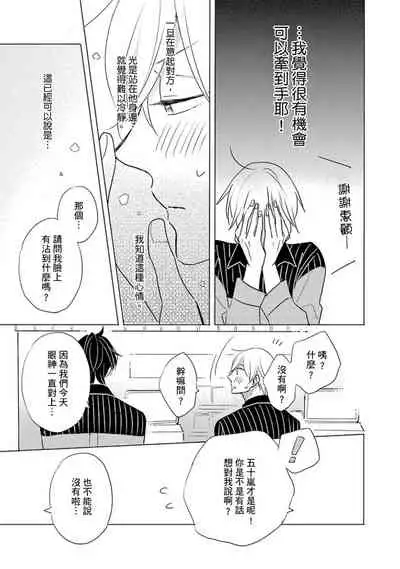 Iyaya Iyaya mo Suki no Uchi? | 讨厌也是喜欢的一种?