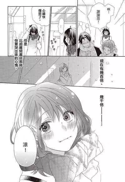 宅女愛上肉食紳士～絕頂！大叔級的神技～ 3