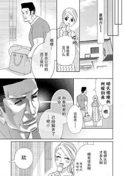 [Mayama Shin] Teto-kun wa Mashou ~ Suki na dake Iya tte Itte Ii yo, Sugar | 魔性男泰特君~只要喜欢 说讨厌也可以哦、Sugar 1-7 end [Chinese] [莉赛特汉化组]